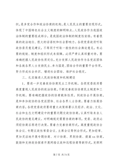 区委政协工作会议上的讲话.docx