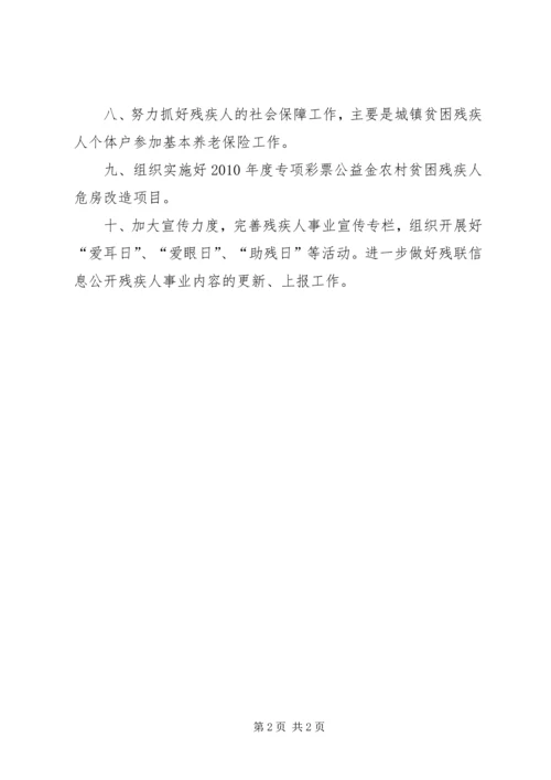 乡镇残联工作报告.docx