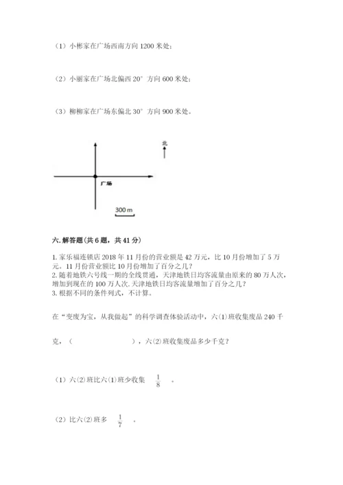 小学六年级上册数学期末测试卷及参考答案（培优）.docx