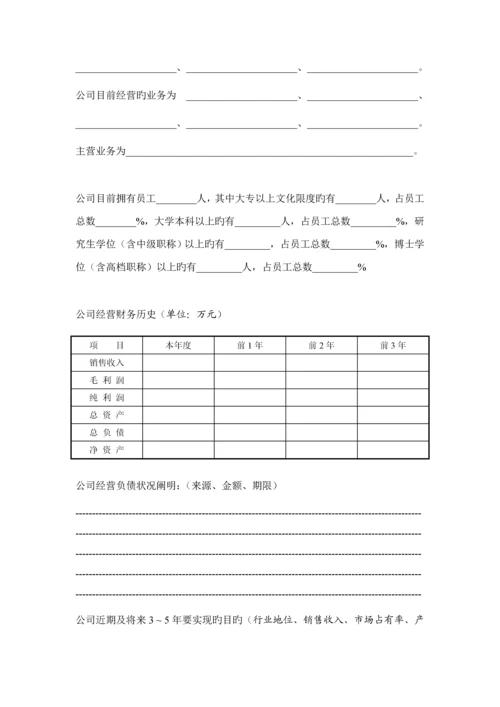 科技园入园企业商业综合计划书.docx