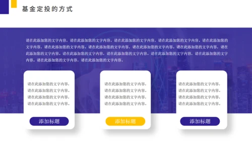 基金定投业务培训金融投资通用PPT模板