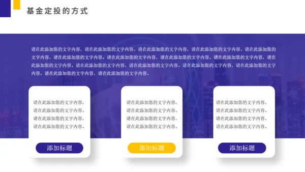基金定投业务培训金融投资通用PPT模板