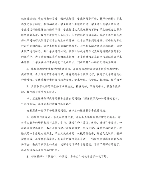 语文学科青年教师作课大赛总结