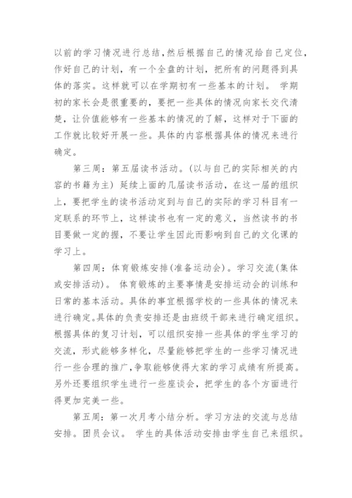 高三班主任工作计划.docx