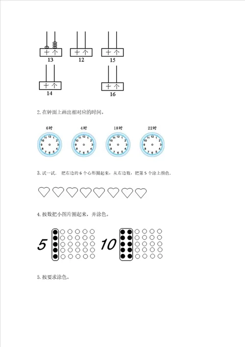 幼小衔接数学题精选60道精品（有一套）