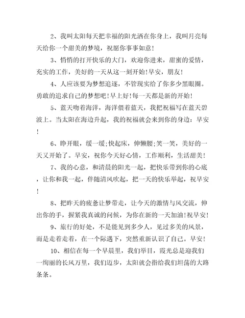 早上好祝福短句精选12句