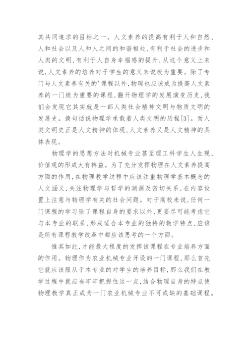 物理教学和农业机械论文论文.docx