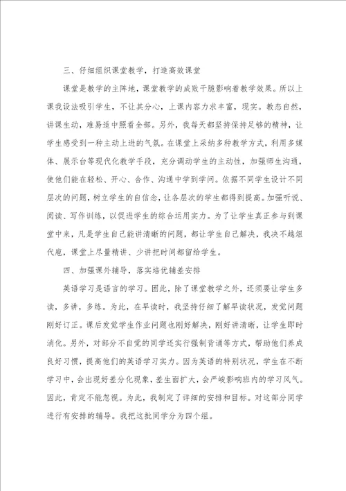 八年级英语下学期教学工作总结初二英语教学总结与反思