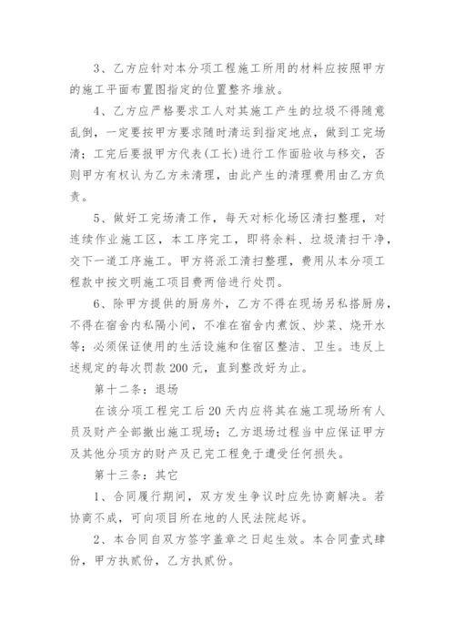 外墙喷真石漆施工合同.docx