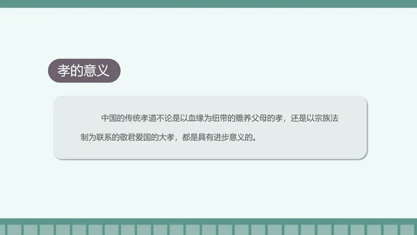 卡通传统美德-孝顺教育班会PPT模板