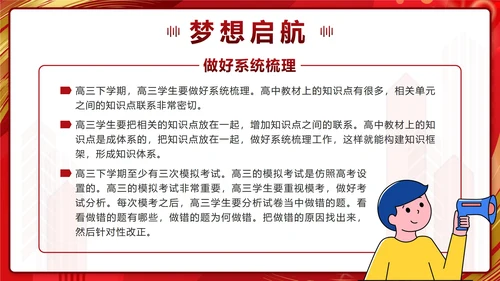 红色奢华鎏金百日拼搏高三无悔带内容PPT模板