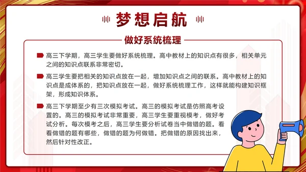 红色奢华鎏金百日拼搏高三无悔带内容PPT模板