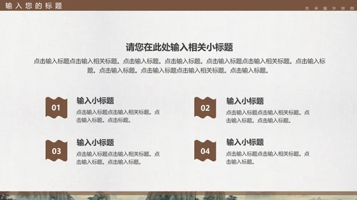 孔子诞辰，儒家文化PPT模板