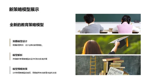 教育改革新探索