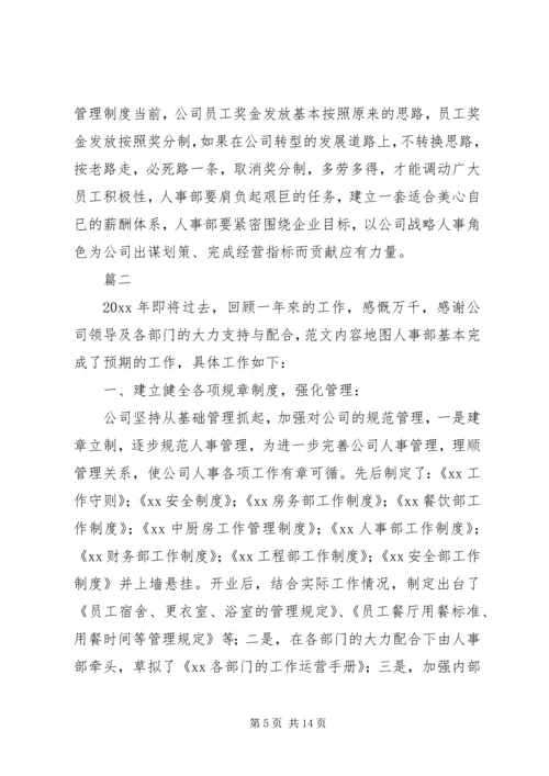 人事部工作年终总结范文三篇.docx