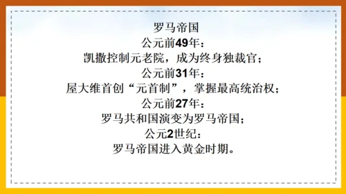 初中历史《课罗马城邦和罗马帝国》通用PPT课件