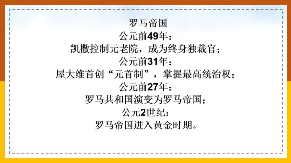 初中历史《课罗马城邦和罗马帝国》通用PPT课件