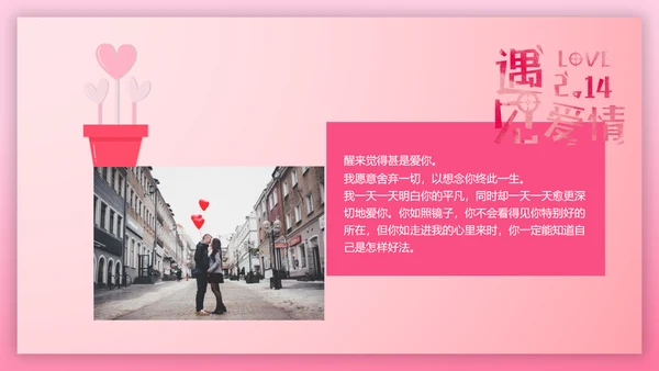 心心相印温馨浪漫情人节表白PPT模板