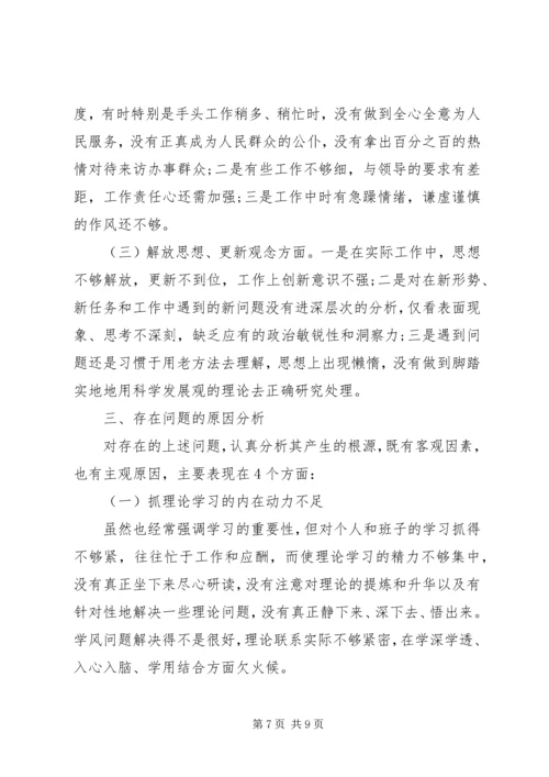 四对照四反思优秀发言稿范文.docx