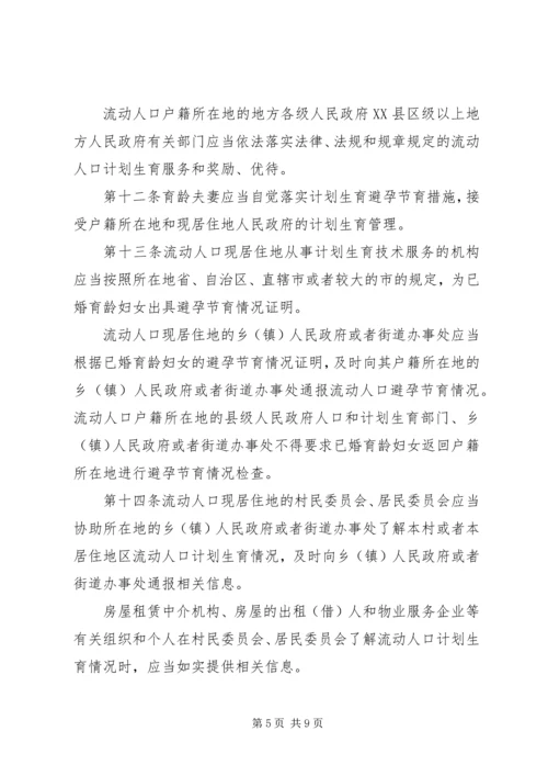 流动人口计划生育工作规定.docx