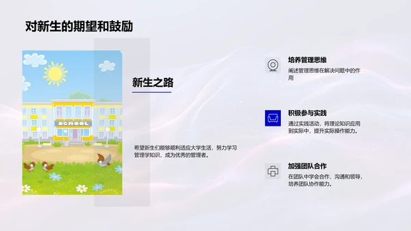 管理学基础讲座PPT模板