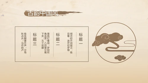 古香古色中医科年终总结报告动态PPT模板