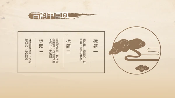 古香古色中医科年终总结报告动态PPT模板