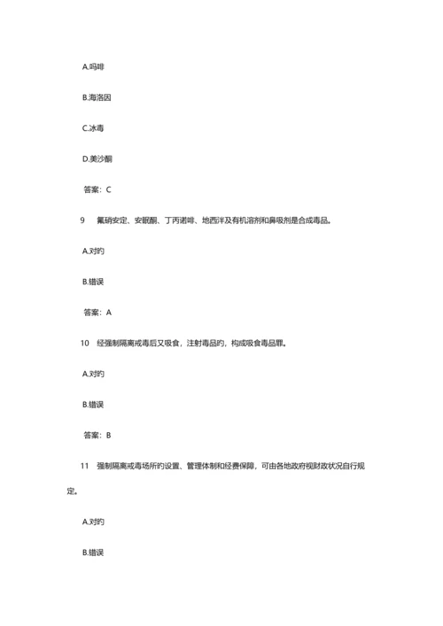 2023年青少年禁毒知识竞赛题库.docx