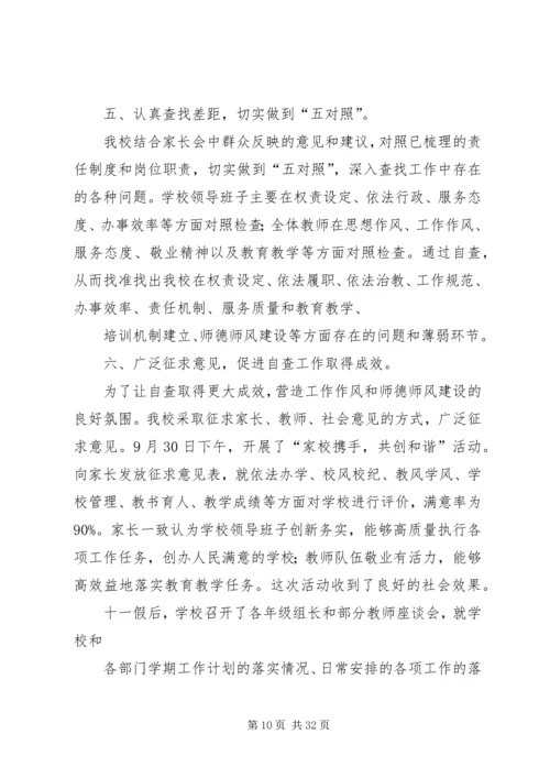 学校履职尽责自查报告.docx