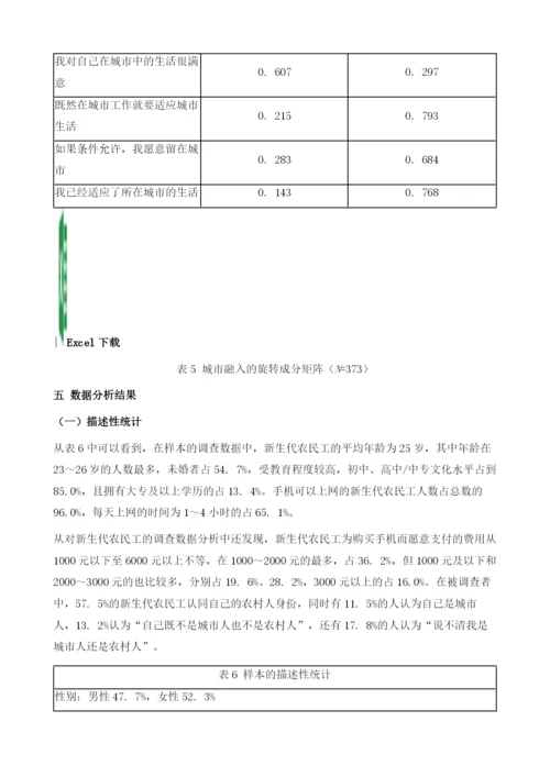 我国ICT、新生代农民工与身份认同.docx