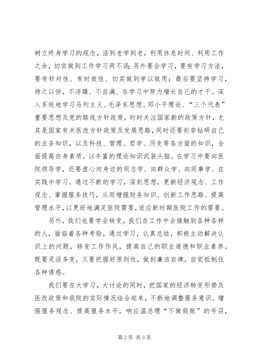 大学习大讨论心得 (2).docx