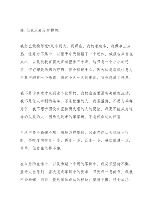 初一新生军训心得体会400字8篇.docx