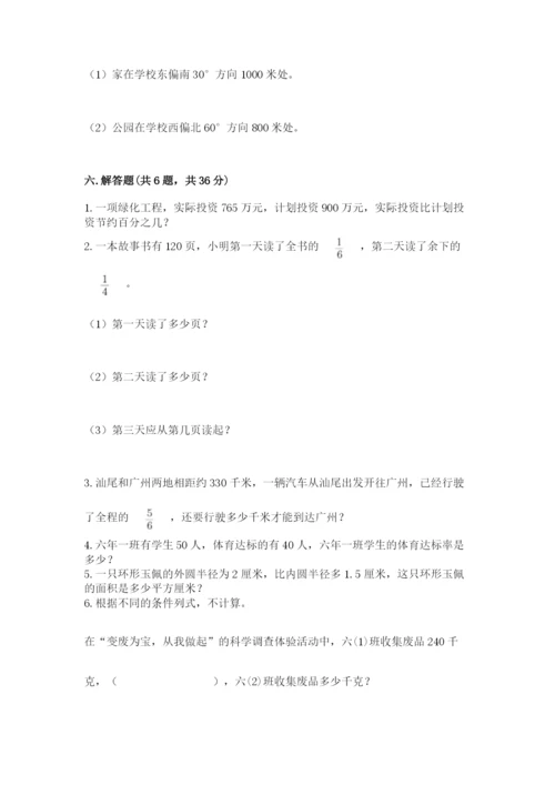 2022人教版六年级上册数学期末测试卷含完整答案（精选题）.docx