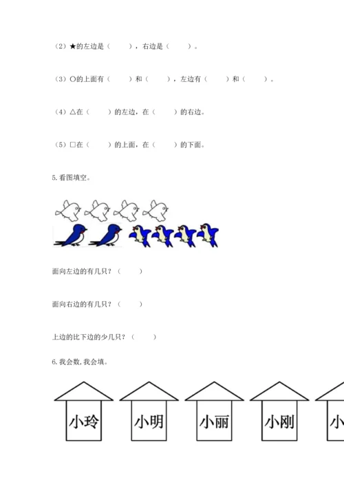 人教版一年级上册数学期中测试卷含完整答案（必刷）.docx