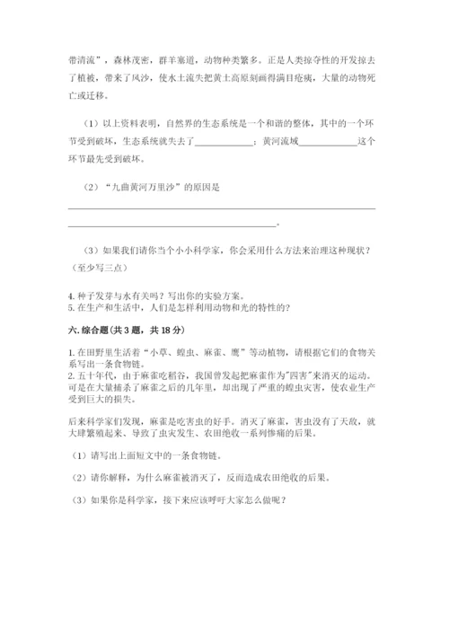 教科版五年级下册科学第一单元《生物与环境》测试卷【满分必刷】.docx