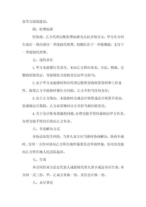 关于代理协议书范文集合八篇