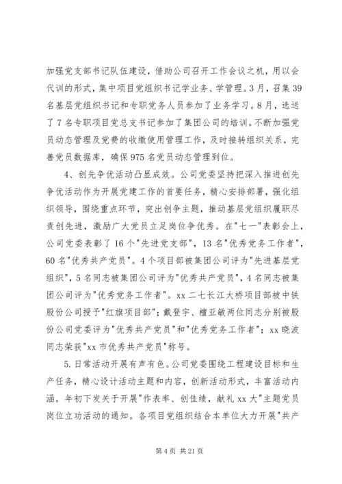 企业党建工作总结范文三篇.docx