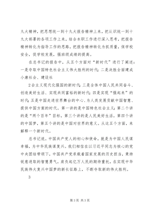 学习十九大报告重要内容心得体会.docx