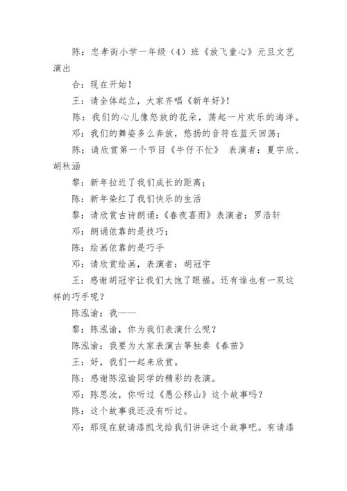 迎新春元旦晚会主持词(10篇).docx