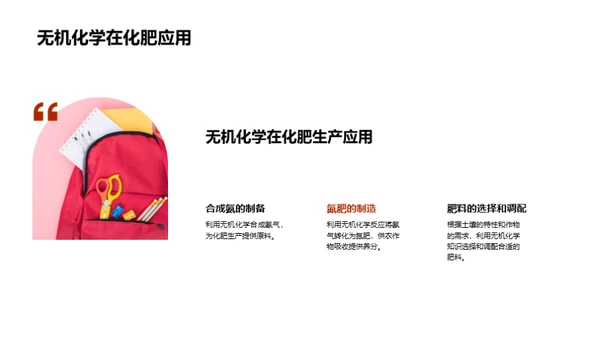 无机化学揭秘