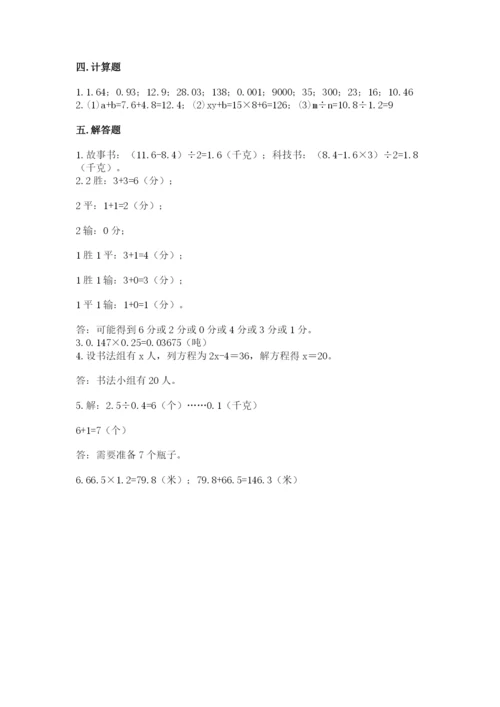 小学五年级上册数学期末考试试卷附答案（基础题）.docx