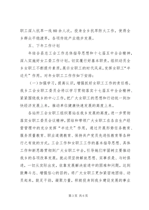 年度女工委总结及计划.docx