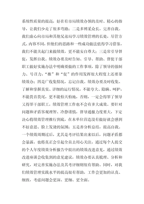 2016年某地税系统绩效管理工作演讲稿