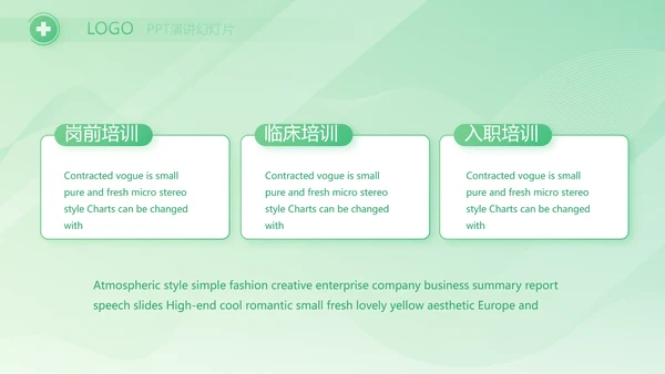 绿色医疗医药工作总结汇报动态PPT