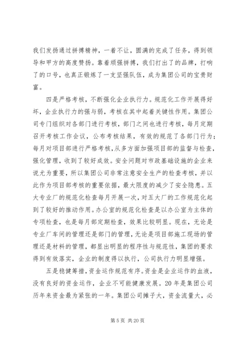 建设集团公司的总结和规划 (2).docx