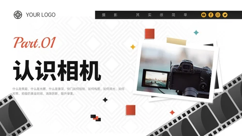 红黑色商务实拍摄影知识培训PPT课件