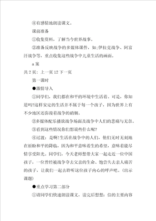 一个中国孩子的呼声的教案