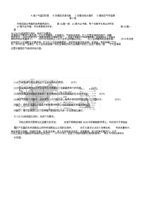 2020届百校联考高考百日冲刺金卷全国Ⅰ卷地理解析版2