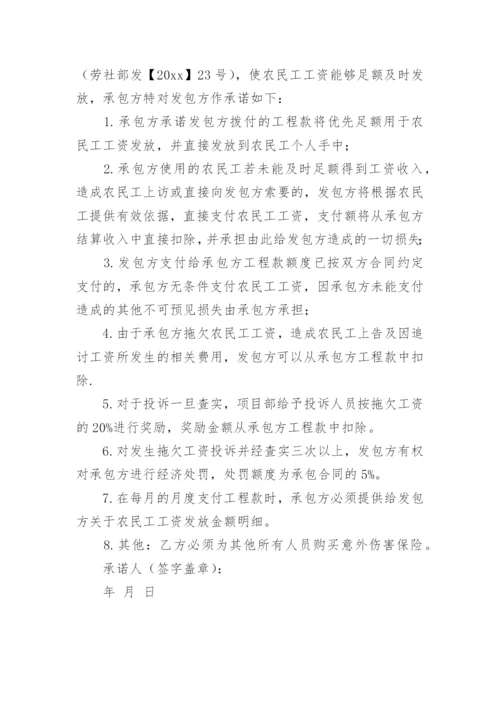 农民工工资发放承诺书.docx