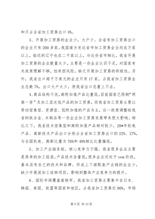 商务局贸易发展调研报告.docx